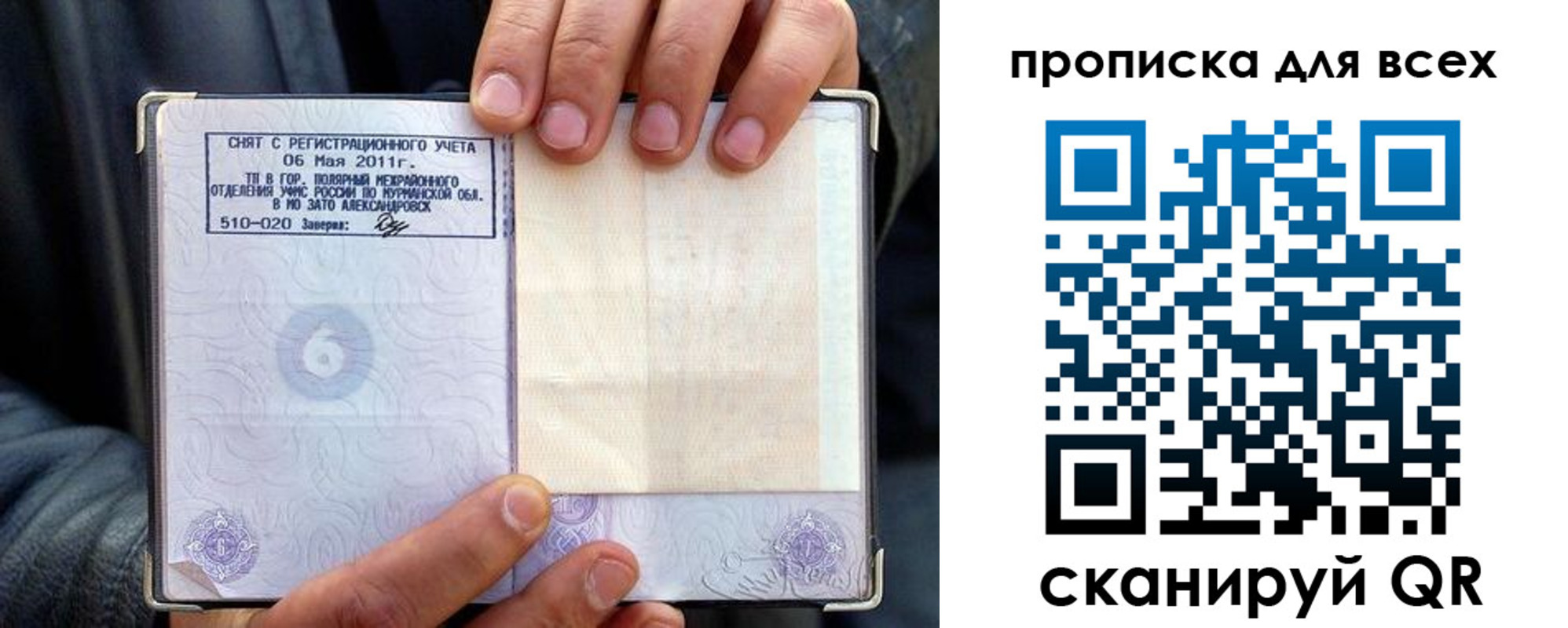 временная регистрация для всех в Старом Осколе
