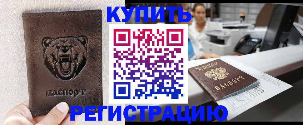 регистрация в Старом Осколе