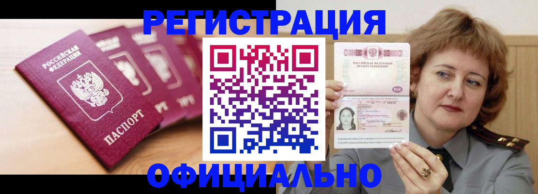 прописка для военкомата в Старом Осколе
