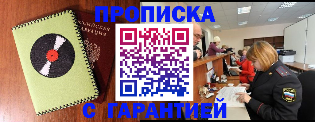 прописка гарантия в Старом Осколе